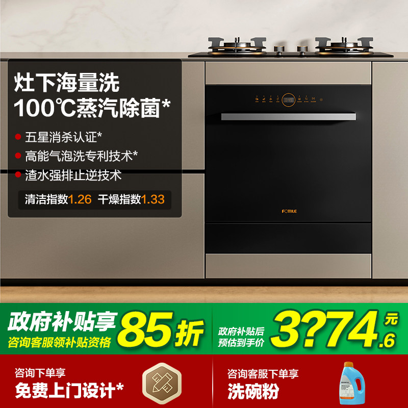 方太嵌入式洗碗机NT01S全自动家用小型套除菌专用一体式官方专卖