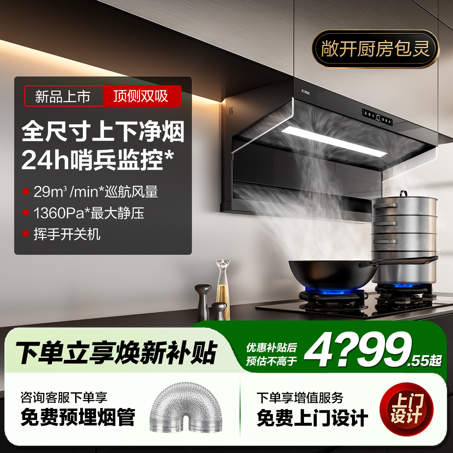 方太L10顶侧双吸7字型抽吸油烟机燃气灶具套装烟机厨房家用官方店