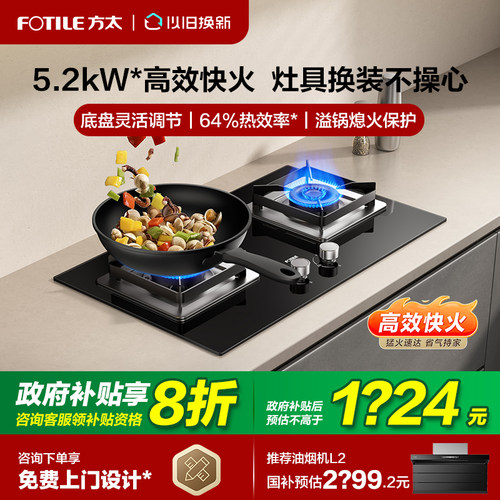 【立减20%】方太猛火可调节灶台