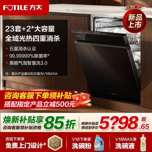 方太V18/Max熊猫洗碗机智能家用
