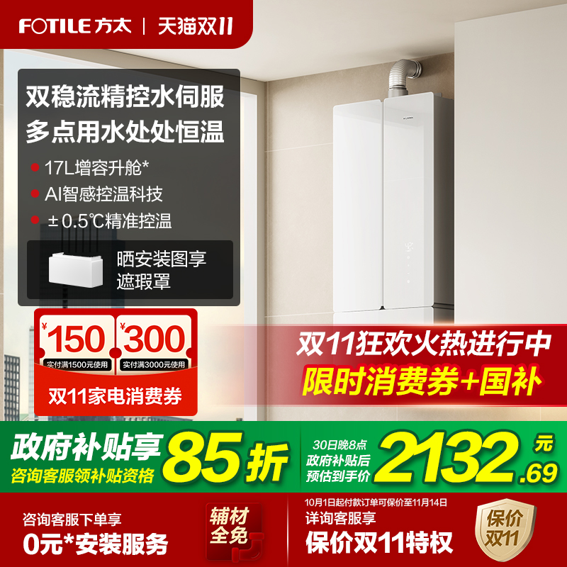 【立减15%】方太水量伺服热水器