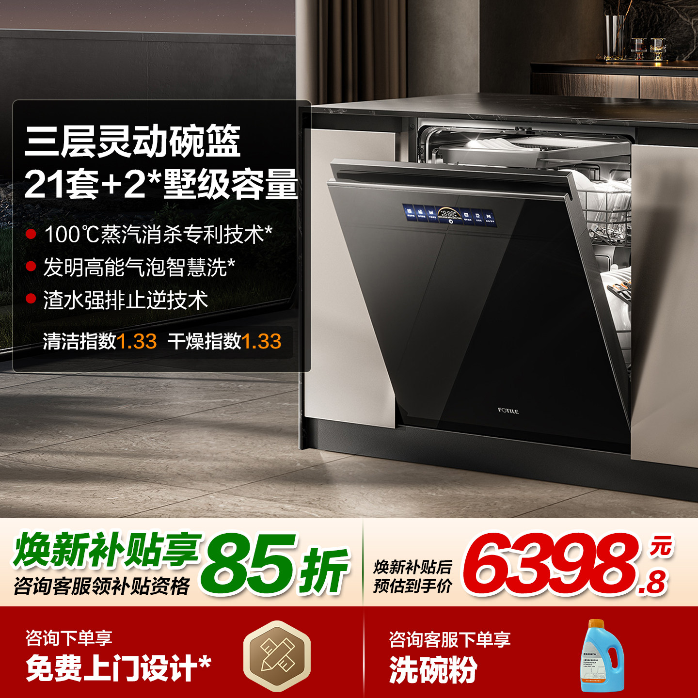 [新品]方太洗碗机V16Max嵌入式全自动智能家用21套一体官方旗舰