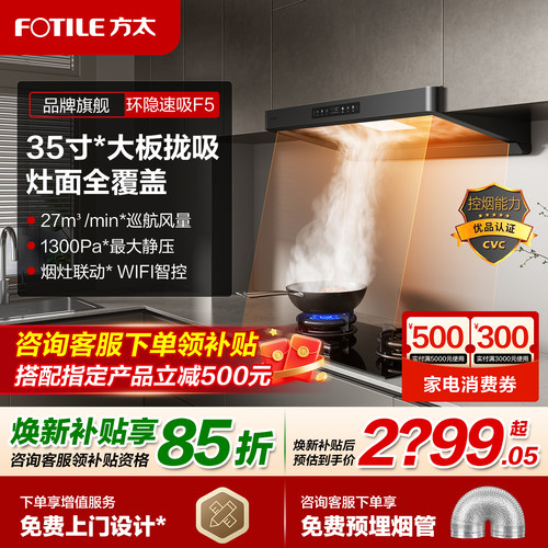 方太F5无油网油烟机焕新补贴15%