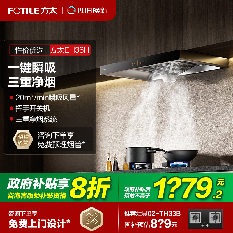 【立减20%】方太经典欧式油烟机
