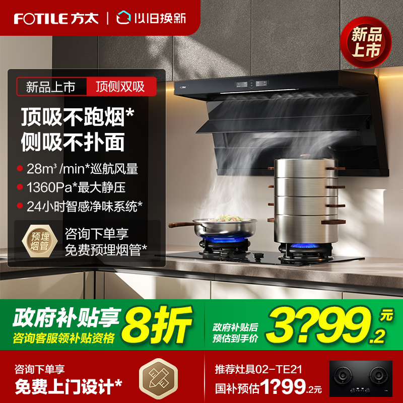 [新品]方太抽吸油烟机L1P顶侧双吸家用厨房7字型大吸力官方旗舰店