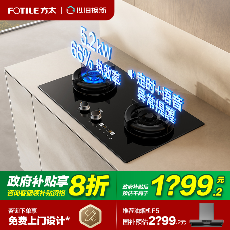 [空气舱]方太02-TE30燃气灶煤气灶定时灶语音播报家用官方旗舰