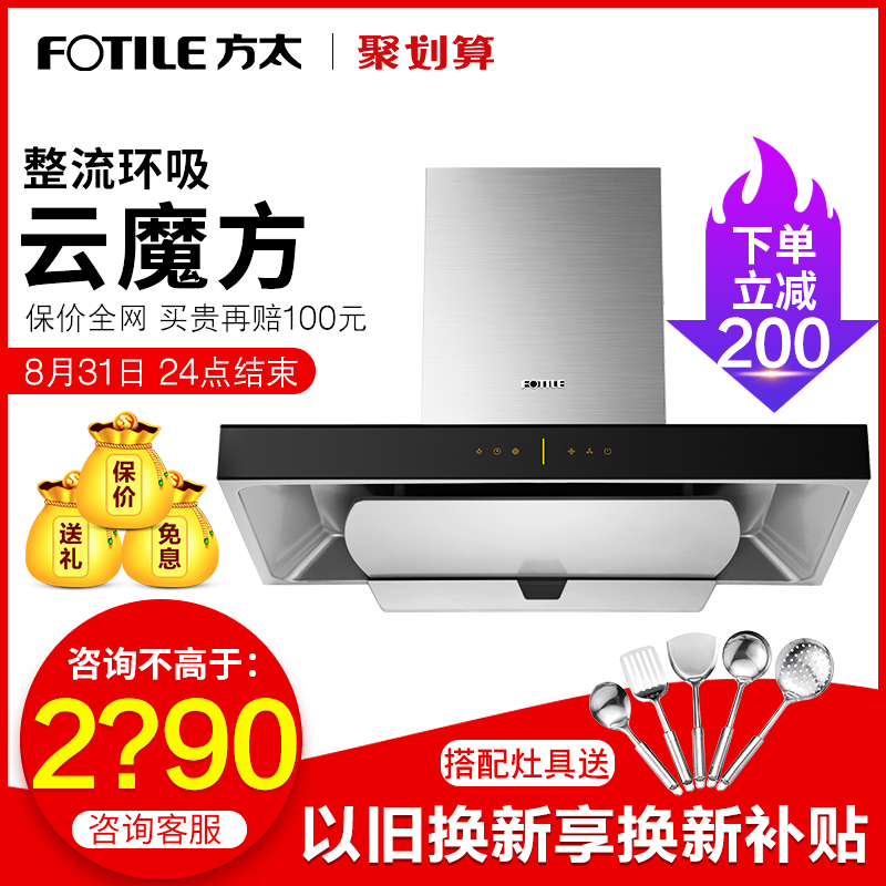 ?Fotile/方太 CXW-200-EMD6T/EMD2T云魔方頂吸抽油煙機新品上市