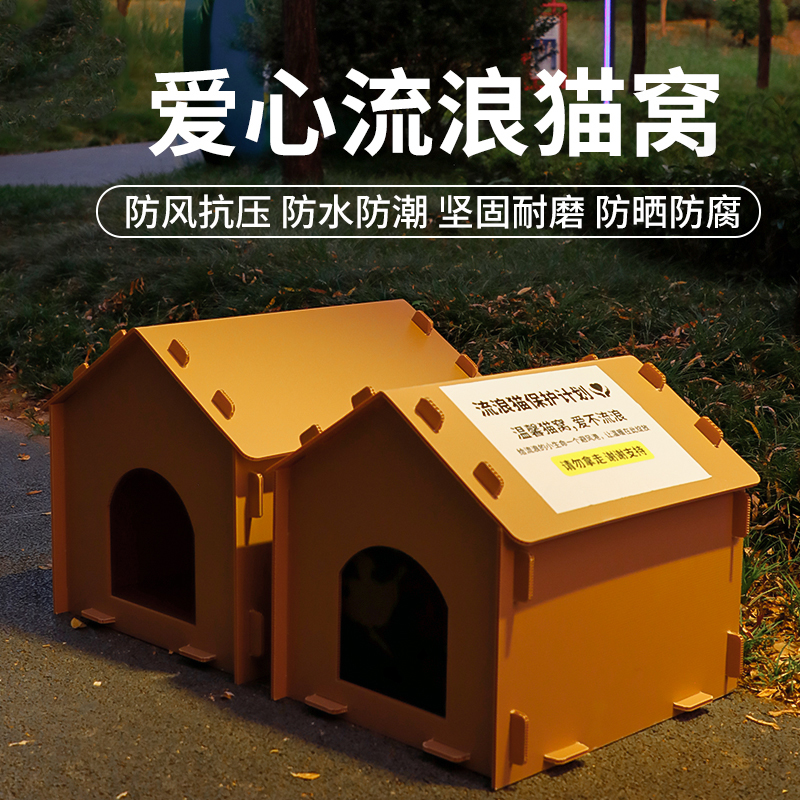 流浪猫窝室外御寒防水防雨