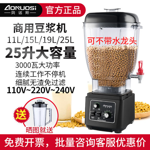 奥诺斯25升商用豆浆机19升破壁机