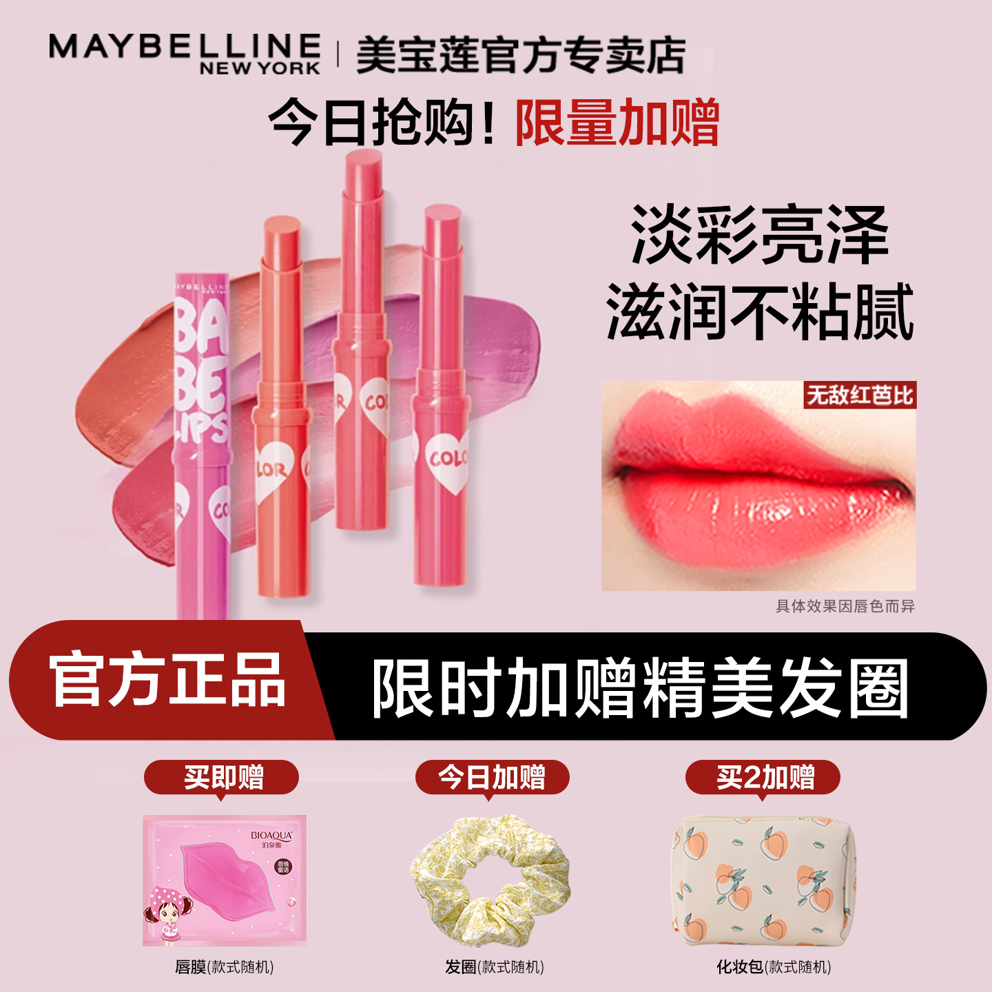 美宝莲口红有色变色润唇膏女唇彩保湿滋润学生官方旗舰店专柜正品