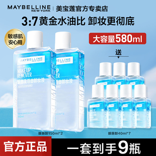 美宝莲眼唇卸妆液卸妆水脸部唇部眼部三合一大容量学生官方正品