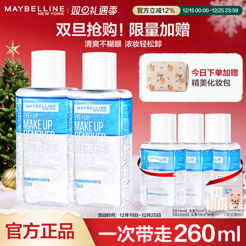 美宝莲卸妆水眼唇卸妆液官方正品