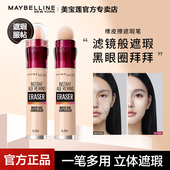 美宝莲遮瑕橡皮擦遮瑕笔棒斑点脸部遮痘印黑眼圈遮瑕膏官方正品