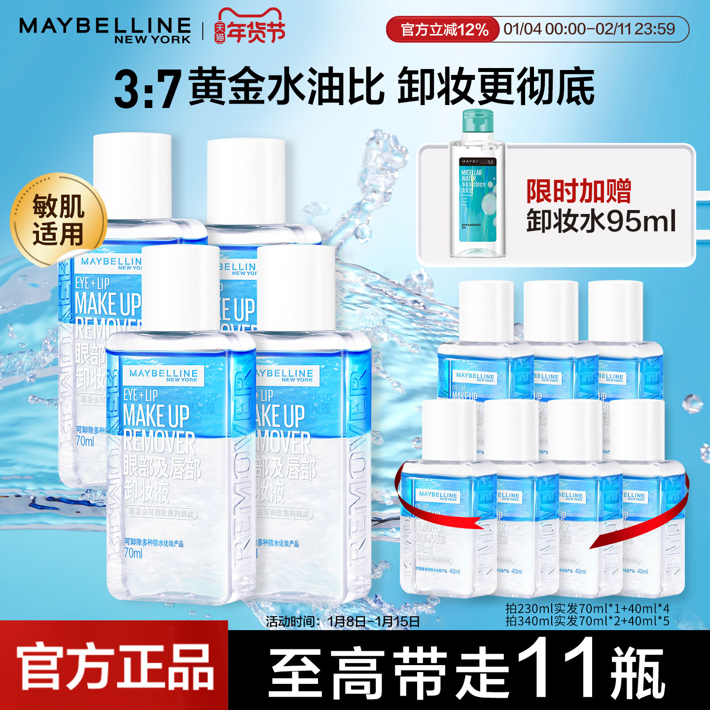 �������۴�жױҺˮ�ͷ����������º�жױ70ml*4�ٷ��콢����Ʒ 139.71Ԫ��3��(��46.57Ԫ/��)