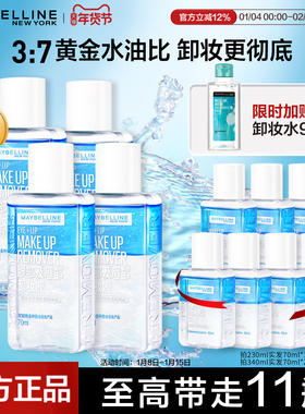 美宝莲眼唇卸妆液水油分离深层清洁温和卸妆70ml*4官方旗舰店正品