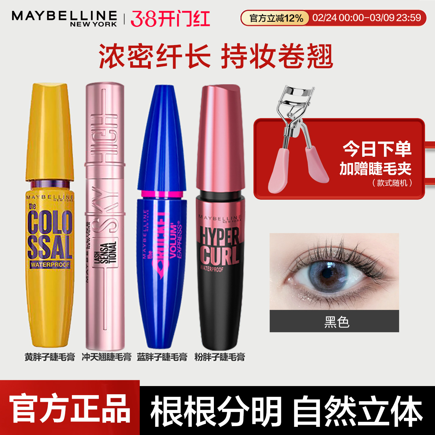 美宝莲睫毛膏女防水防汗纤长持久卷翘浓密不易晕染官方旗舰店正品