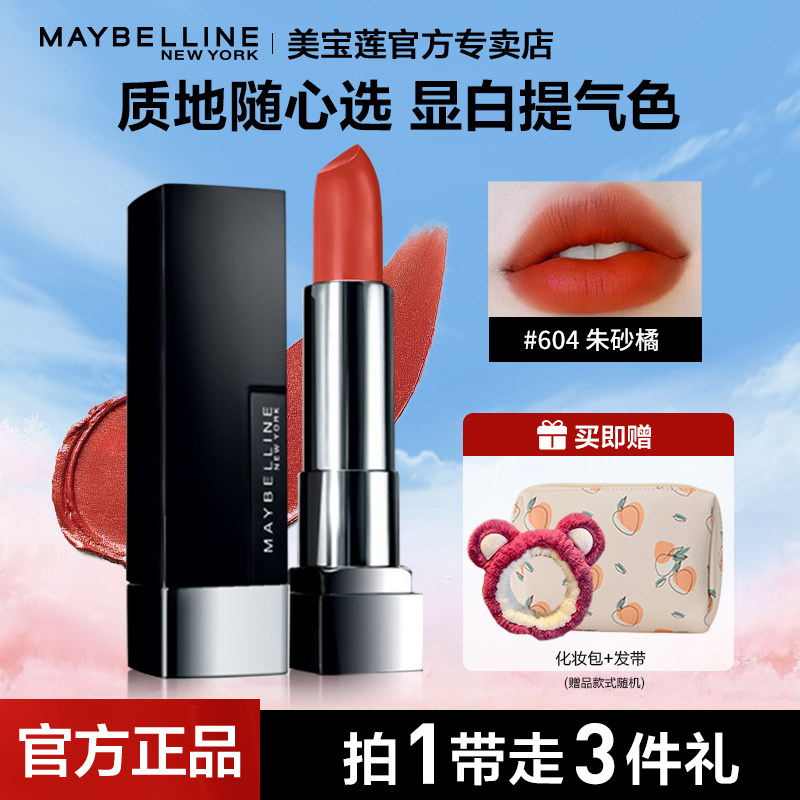 美宝莲口红黑魔方唇膏正品女丝绒哑光滋润学生平价官方旗舰店
