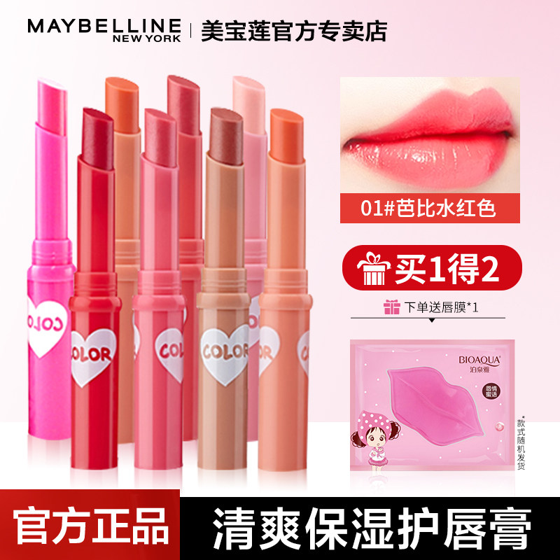 美宝莲变色润唇膏防干裂水润