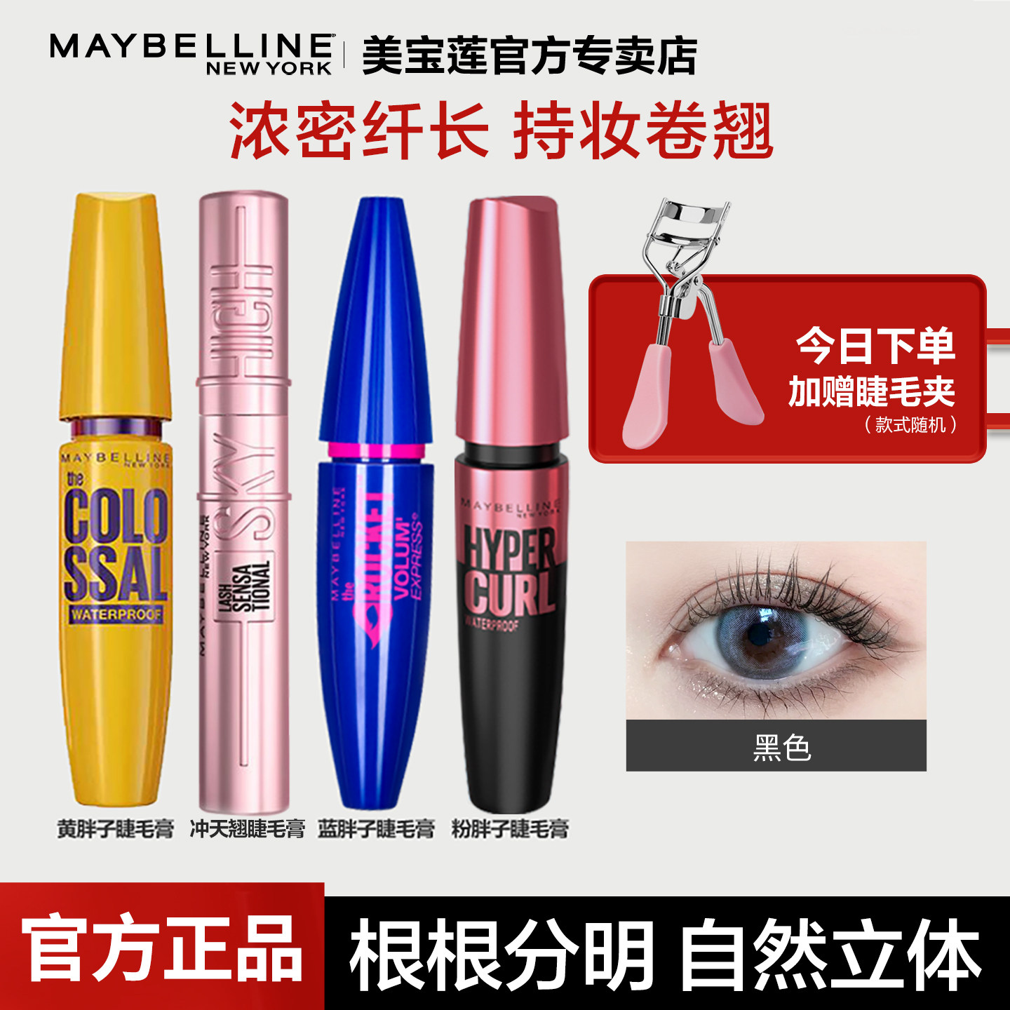美宝莲睫毛膏女防水防汗纤长持久卷翘浓密不易晕染官方旗舰店正品