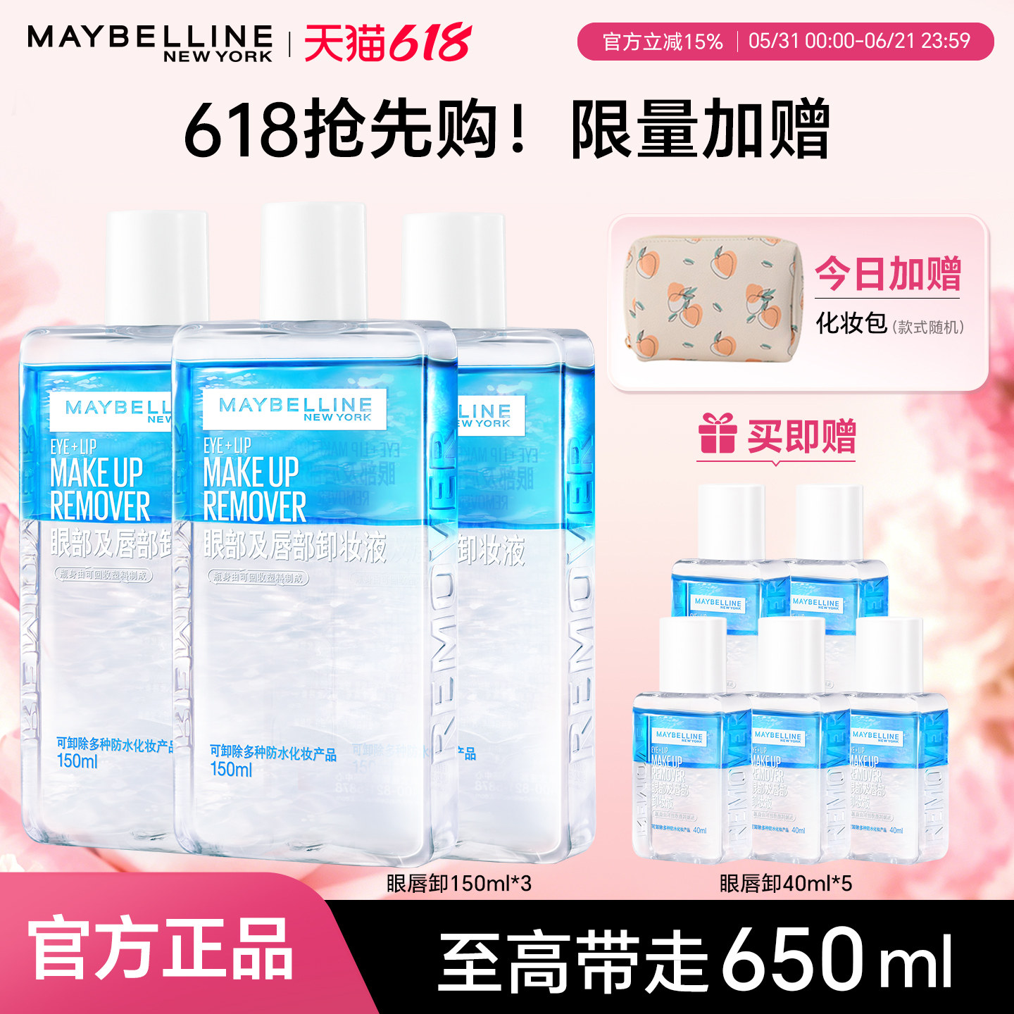 美宝莲眼唇卸妆液卸妆水深层清洁150ml水油分离脸部唇部官方正品