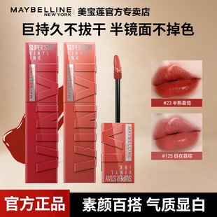 美宝莲锁吻棒唇釉不易掉色持久显色唇部秋冬季唇彩女彩妆官方正品