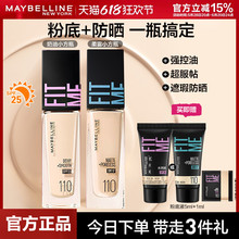 美宝莲fitme pro粉底液持久不脱妆遮瑕保湿BB混油皮干皮官方正品