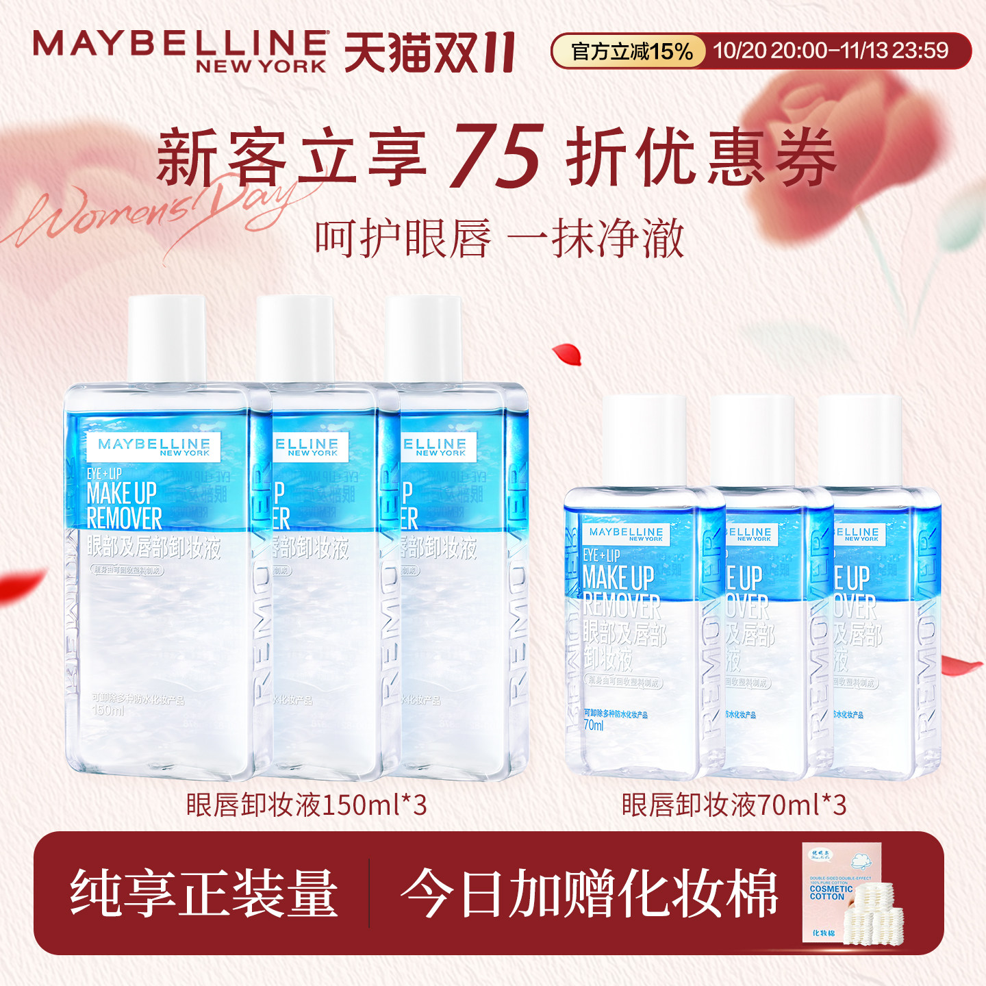 美宝莲眼唇卸妆液卸妆水油温和清洁脸部敏感肌专用旗舰店官方正品