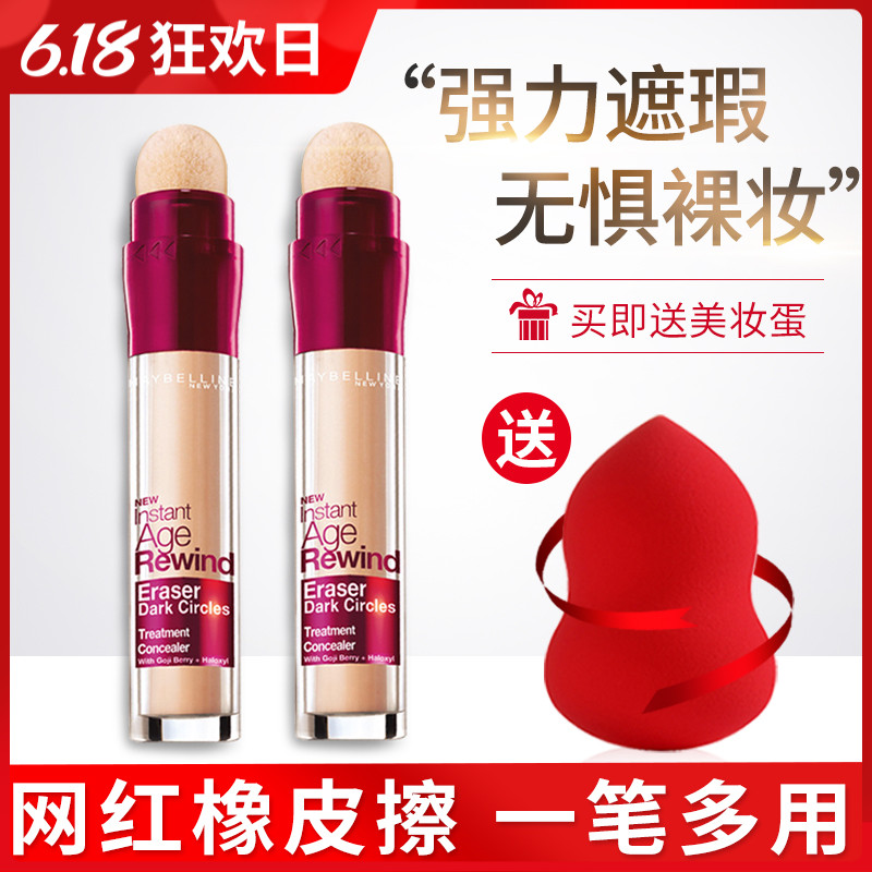 美宝莲橡皮擦遮瑕膏液遮盖斑点痘印痘痘纹身黑眼圈脸部
