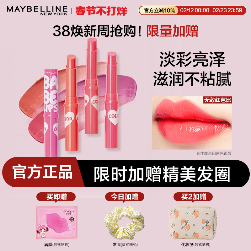 美宝莲口红有色变色润唇膏女唇彩保湿滋润学生官方旗舰店专柜正品