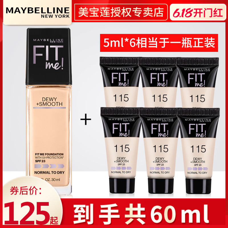 美宝莲fitme粉底液小样fit me遮瑕保湿油皮李佳琦推荐