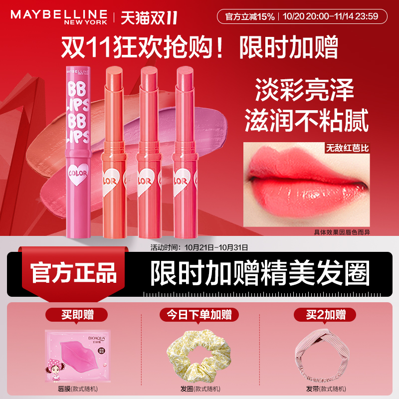 美宝莲口红有色变色润唇膏女唇彩保湿滋润学生官方旗舰店专柜正品
