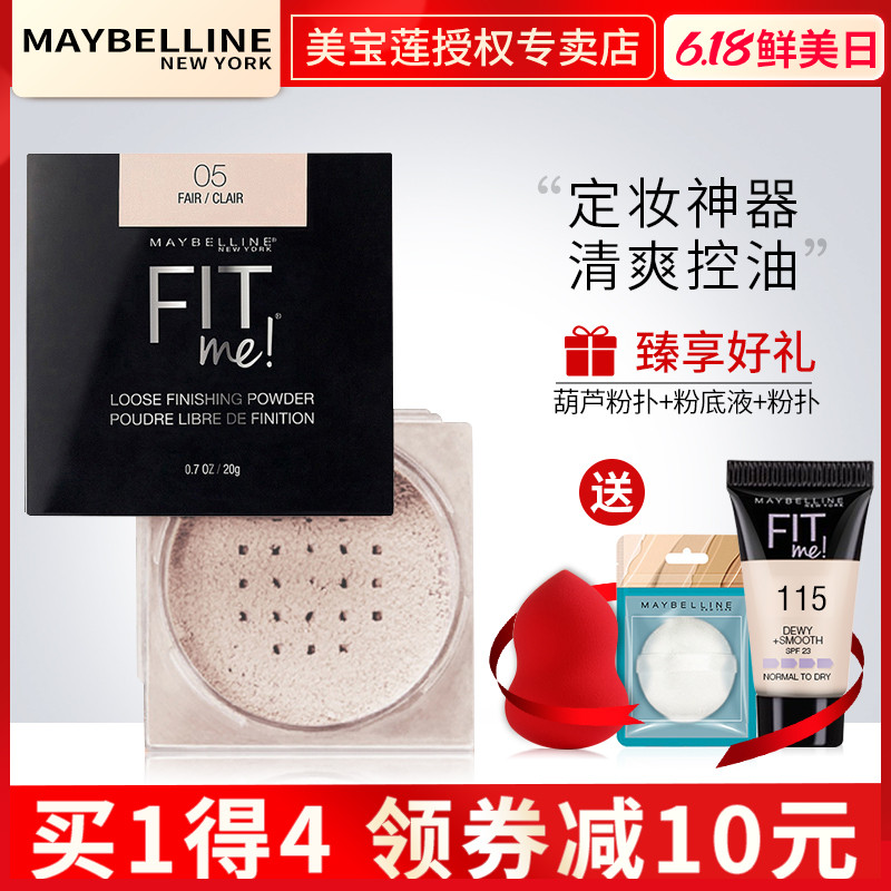 美宝莲fitme定制散粉定妆蜜粉持久李佳琪推荐控油防水不脱妆正品