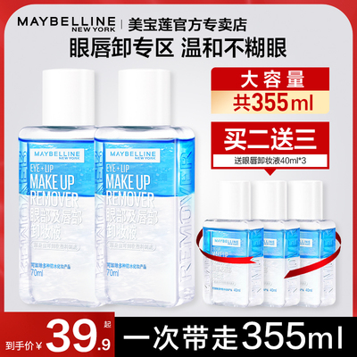 美宝莲眼唇卸妆液全脸可用