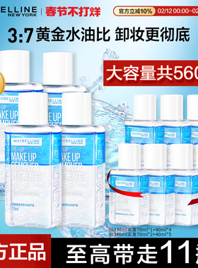 美宝莲眼唇卸妆液水油分离深层清洁温和卸妆70ml*4官方旗舰店正品