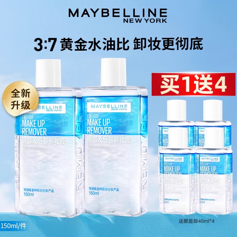 美宝莲卸妆油眼唇女温和卸妆膏