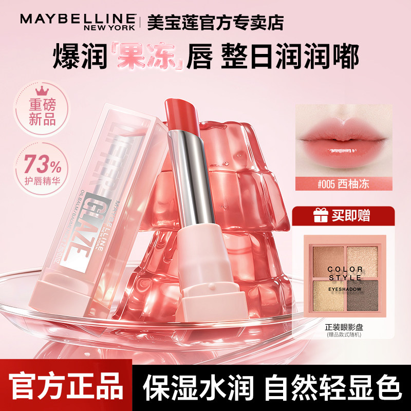 新品美宝莲变色唇膏春夏新色百搭显白水润精华滋润唇部官方正品