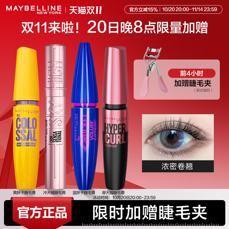 美宝莲睫毛膏女防水防汗纤长持久卷翘浓密不易晕染官方旗舰店正品