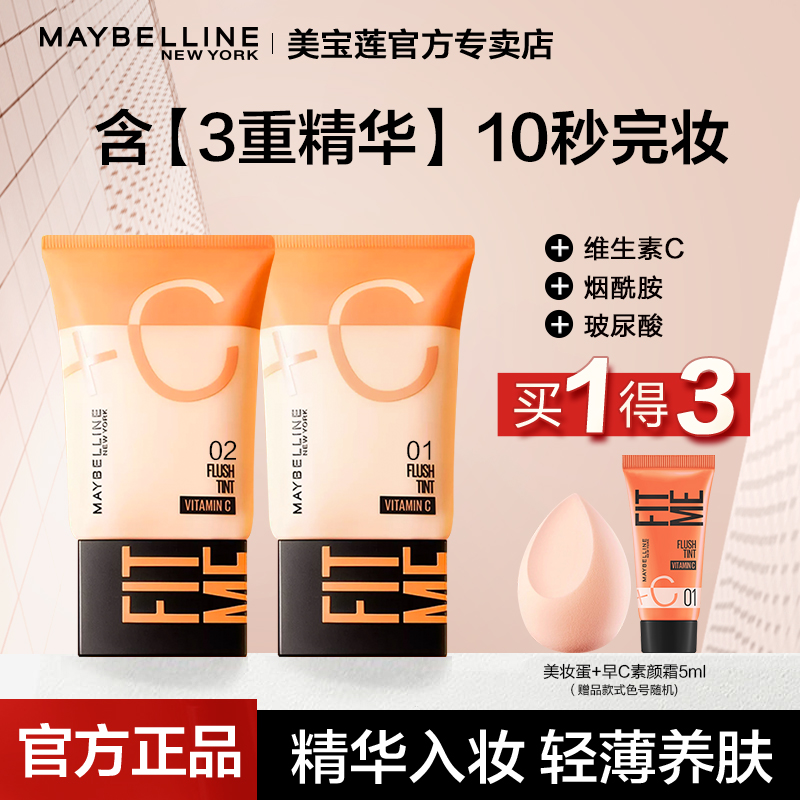 美宝莲焕颜乳素颜霜打造天生好妆