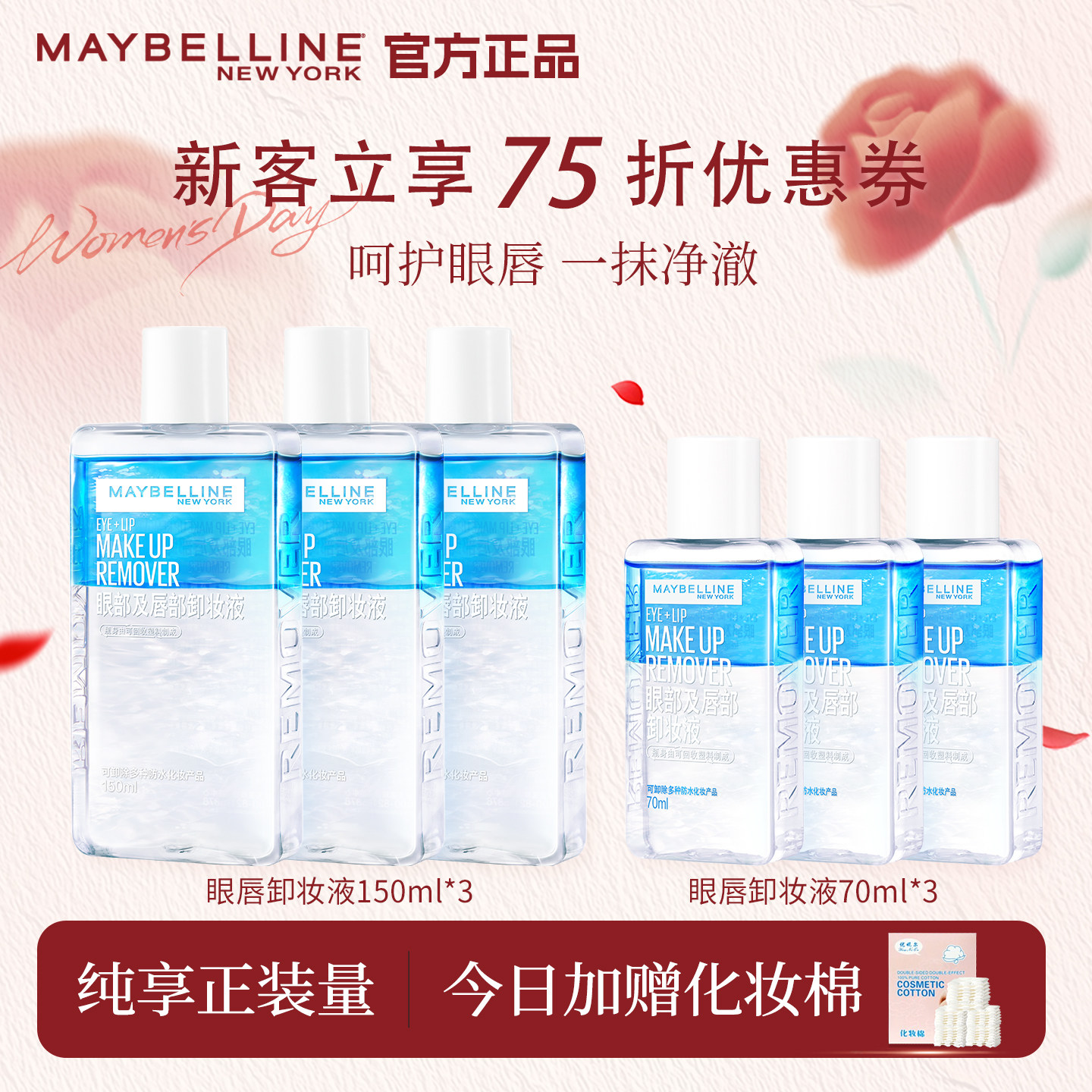 美宝莲眼唇卸妆液卸妆水油温和清洁脸部敏感肌专用旗舰店官方正品