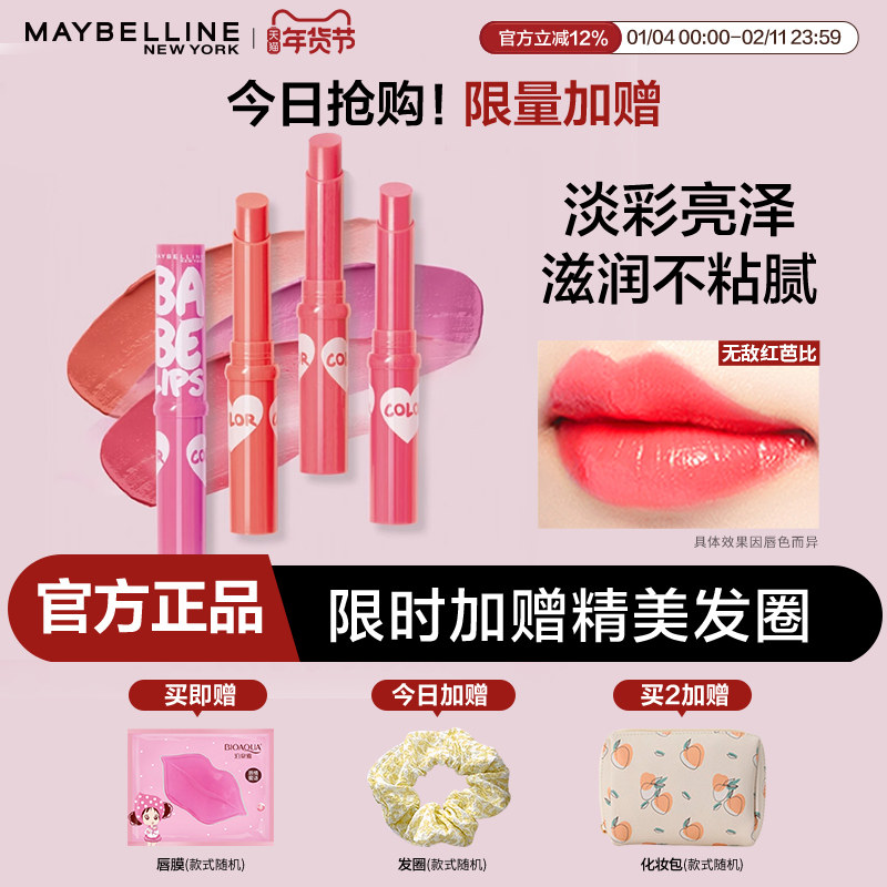 美宝莲口红有色变色润唇膏女唇彩保湿滋润学生官方旗舰店专柜正品