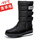 东北滑雪零下40度抗寒雪地靴男冬季 加绒加厚防滑棉鞋 保暖高筒靴子