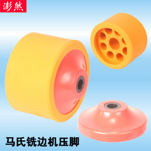 马氏铣边机压脚木工机械配件橡胶制品圆形打孔机通用气缸压盘压垫