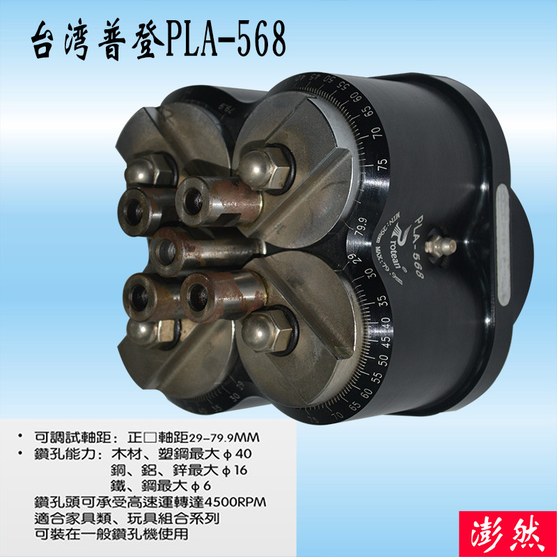 台湾普登PLA-568五轴钻包原装