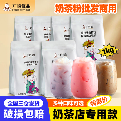 广禧奶茶粉1kg商用奶茶