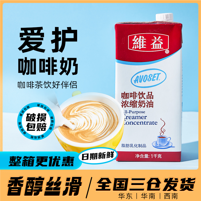 咖啡奶浓缩植物奶油茶饮奶茶店用