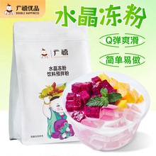 广禧水晶果冻粉1kg 白凉粉儿冰粉蒟蒻粉家用爱玉透明水果布丁原料