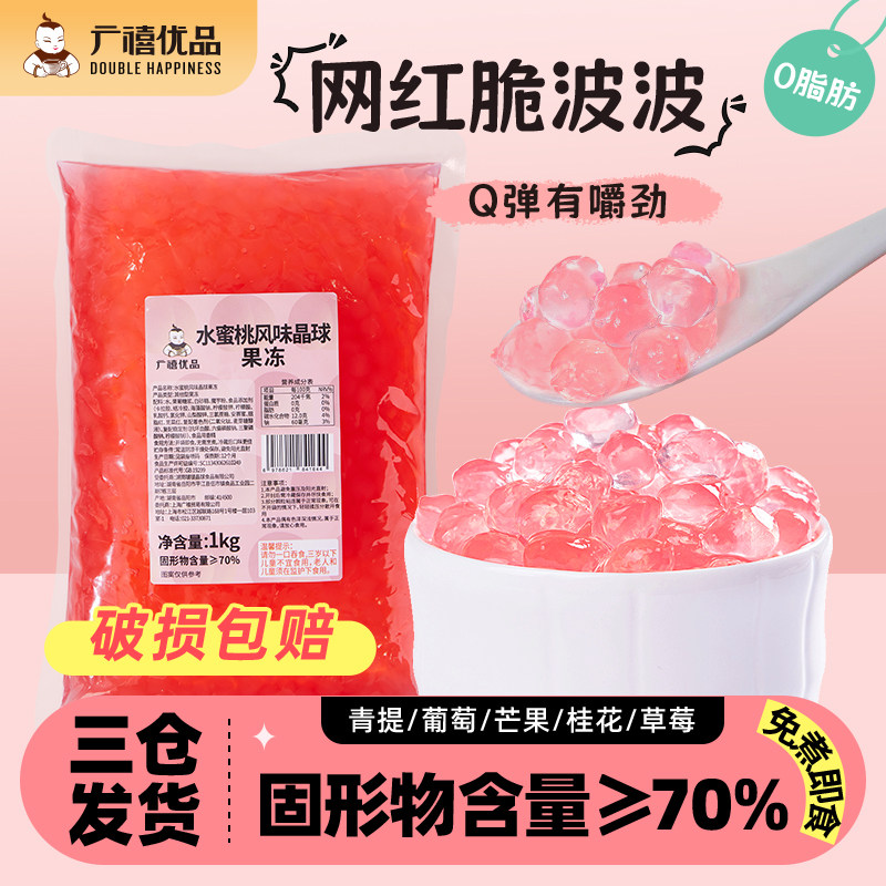广禧水蜜桃寒天晶球脆波波图片