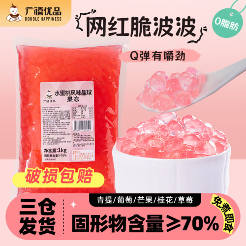 广禧水蜜桃寒天晶球脆波波