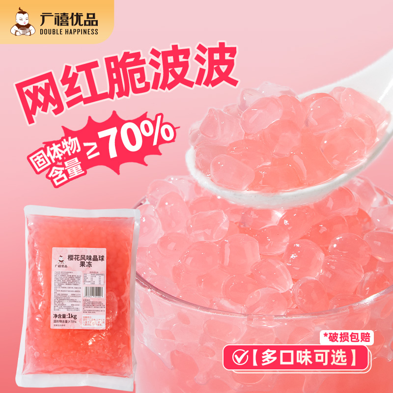 广禧樱花味脆啵啵晶球
