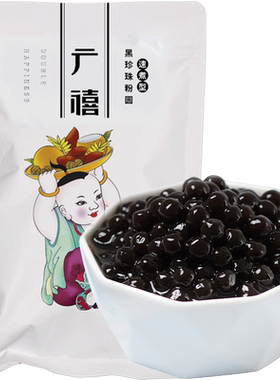 广禧优品快煮黑珍珠粉圆1kg